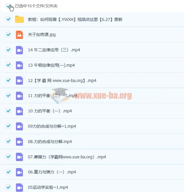 张冰如2023高一物理秋季班课程
