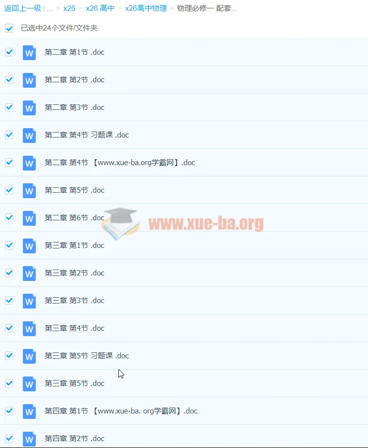 高中物理必修一：配套课时作业与单元检测