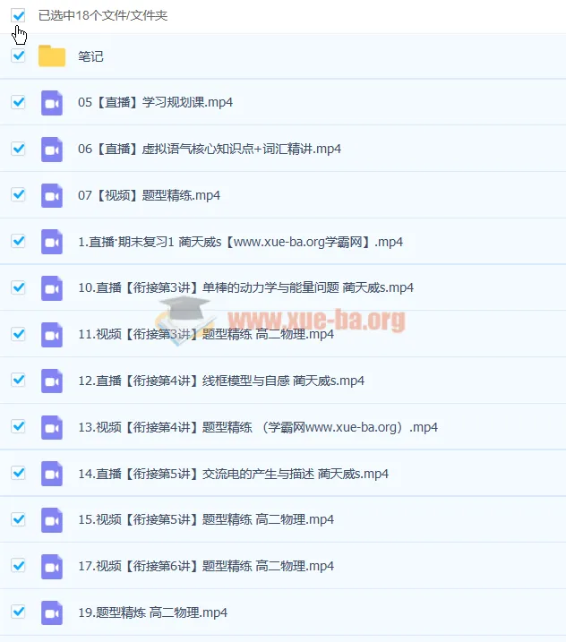 蔺天威高二物理寒假课程