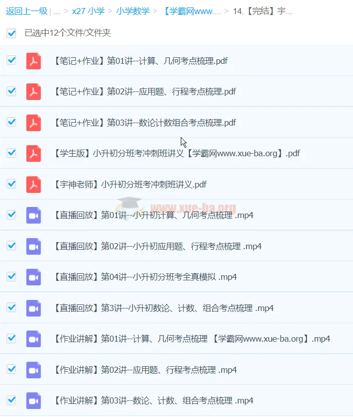 宇神小升初分班考冲刺班