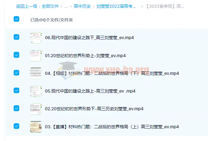 刘莹莹2022届高考历史二轮复习寒春联报春季班