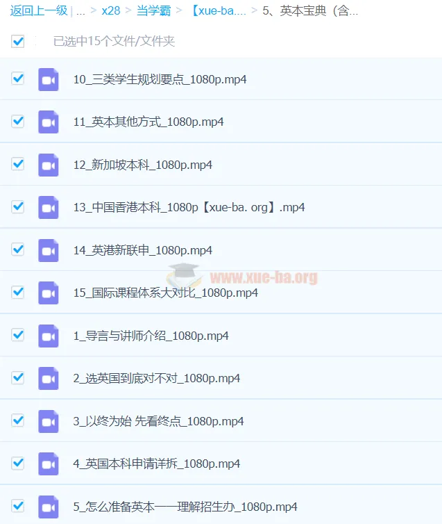 英本宝典(含港新)15节课程