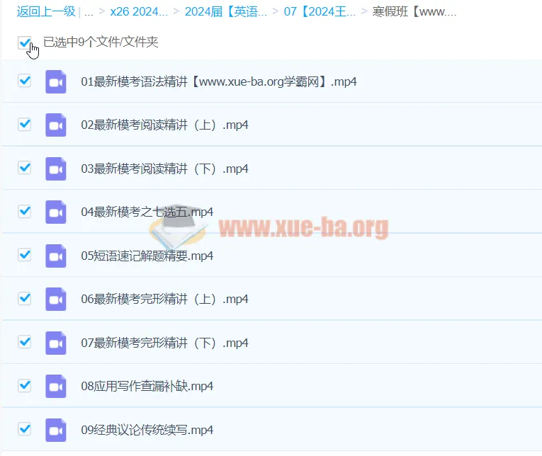 2024高三高考英语王双林寒假班课程
