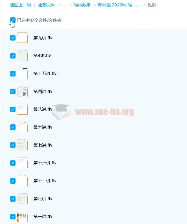 邹林强高一数学目标省一秋季班课程