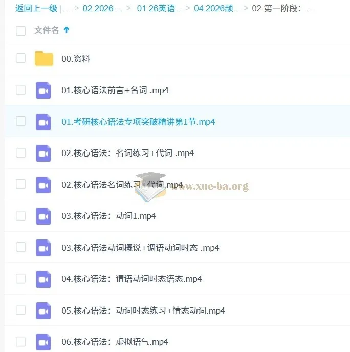 2026考研英语课程:颉斌斌大学英语辅导