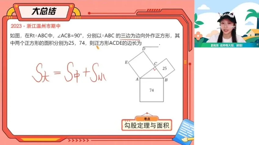 2024寒假李爽初二数学A+班（人教版）学习全攻略