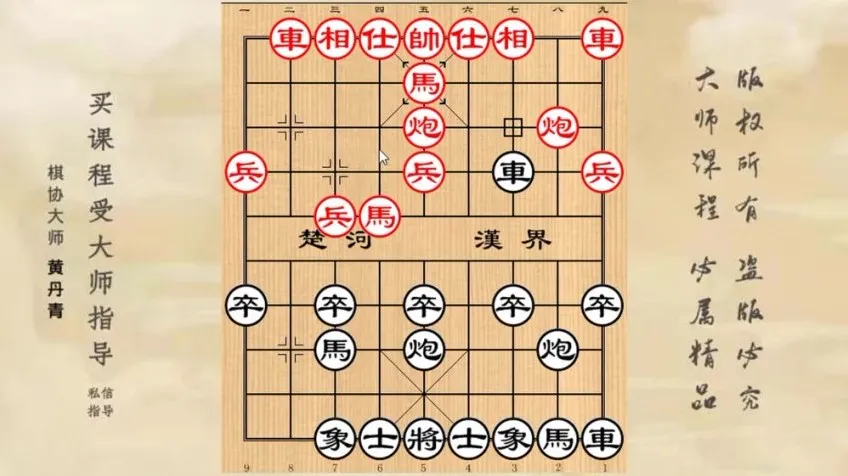 顺炮中局战术精讲：象棋大师黄丹青亲授20招实战技巧