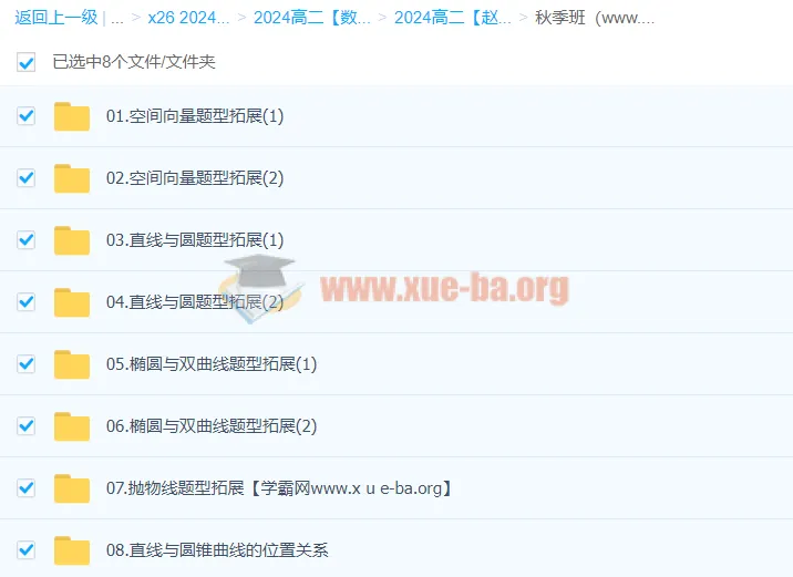 赵礼显2024高二数学秋季班课程