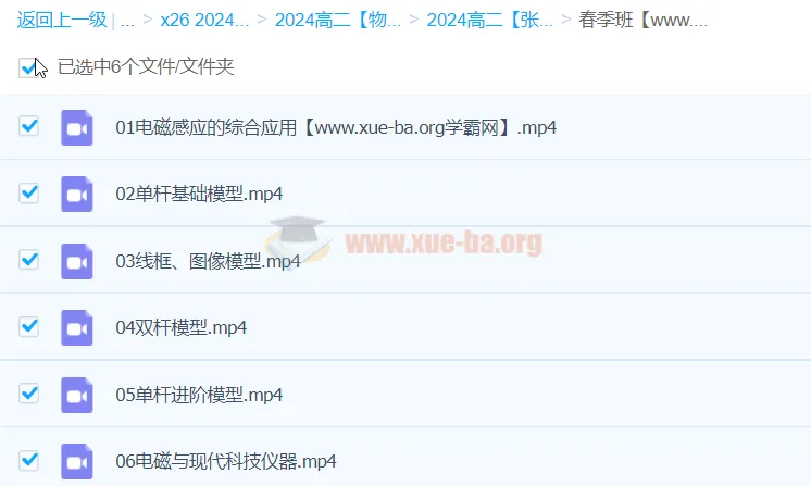高二物理张展博春季班课程