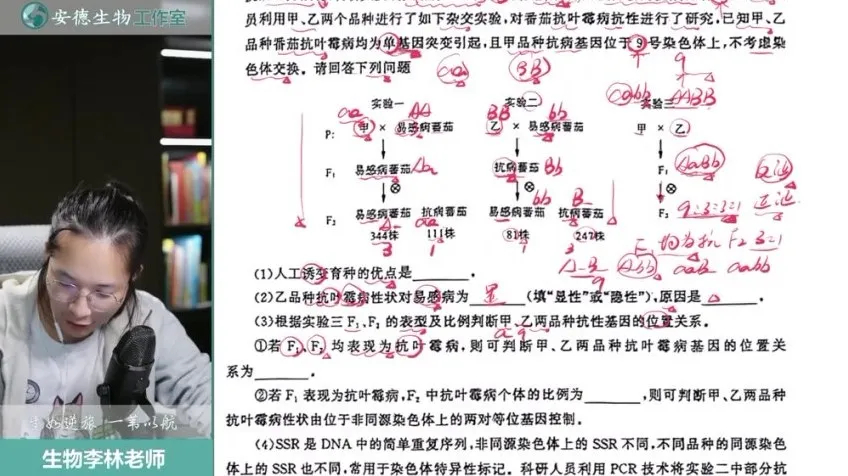 李林2024高考生物冲刺课:代谢、遗传、实验高频考点精讲