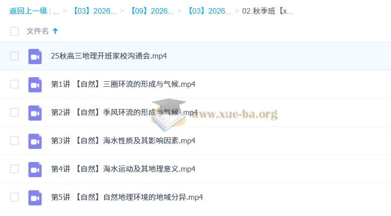 林潇2026高三高考地理一轮秋季班课程