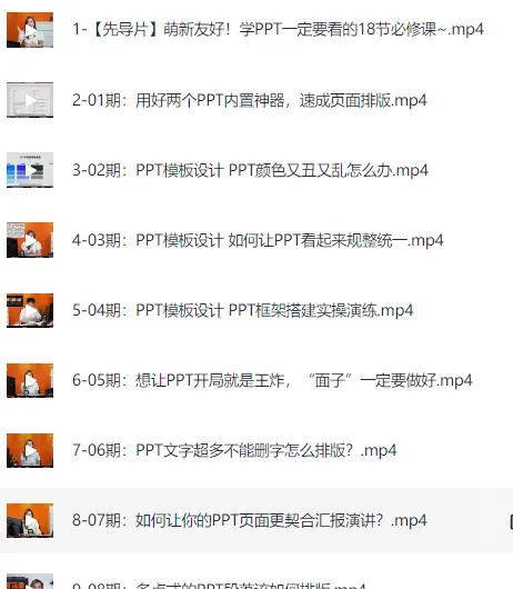 从0开始的PPT高手修神记