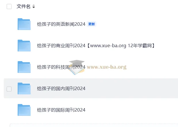 博雅小学堂《给孩子的多元视野周刊：从新闻热点到学科认知》