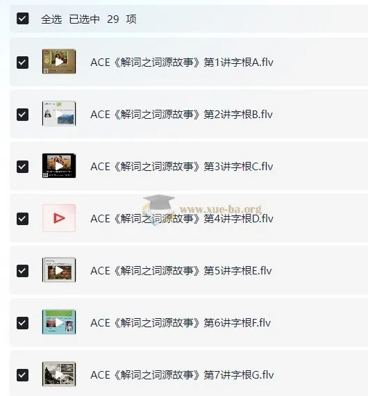 ACE《解词三剑客》速记背单词课程