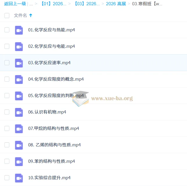 高展高中化学高一化学二轮寒假班