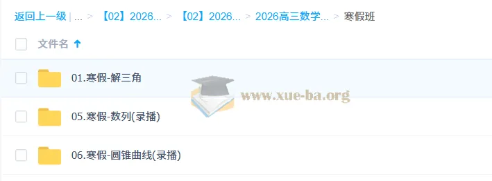 2026高三高考数学二轮寒假班（赵礼显）