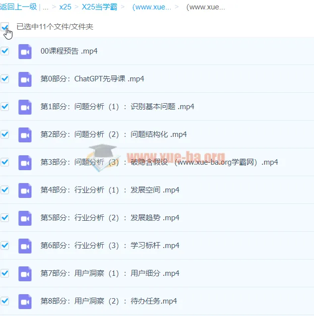 如何用ChatGPT提升业务能力课程