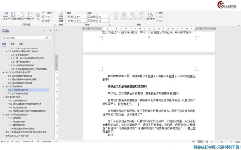 现金流量表编制与合并报表实操特训课程