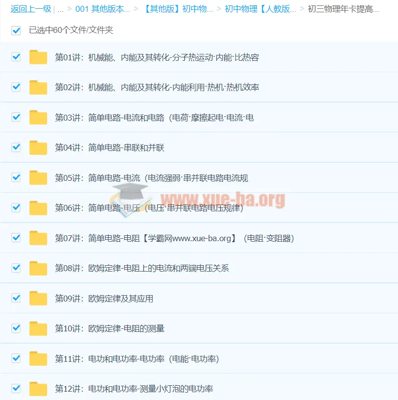 初三物理年卡提高班（全国人教版）60讲课程 - 杜春雨主讲