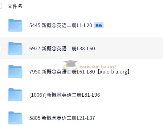 赵紫涵新概念英语二册全96讲课程