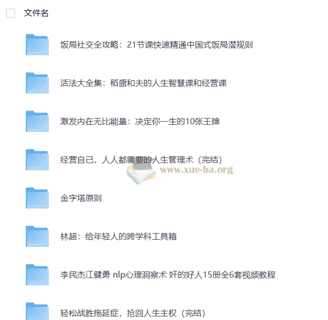 为人处世综合资料合集