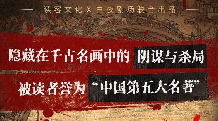 有声小说《清明上河图密码》多人有声剧515集完结