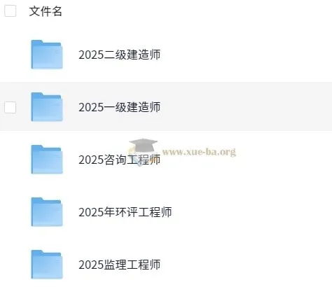 2025年勘察类/建筑类/财经类一级建造师等多类课程VIP课程