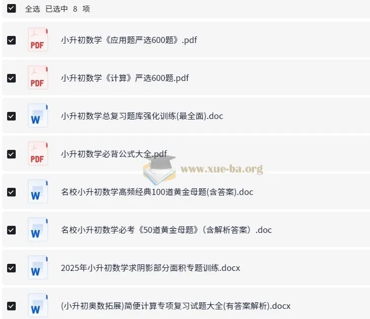 小升初小学数学习题资料合集