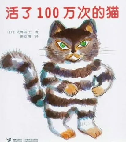 儿童经典绘本故事《活了100万次的猫》PPT