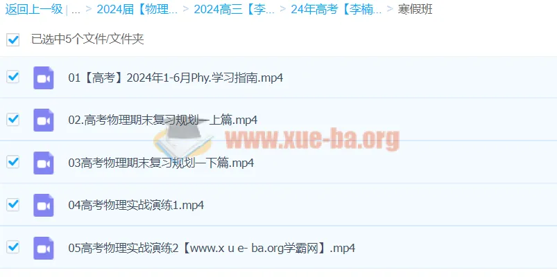 2024高三高考物理李楠物理二轮寒假班