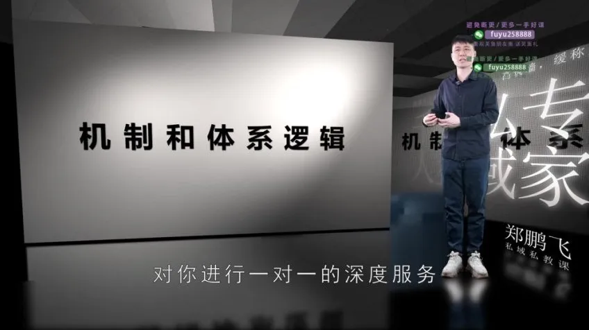 飞哥私域运营12讲：从入门到精通实战指南