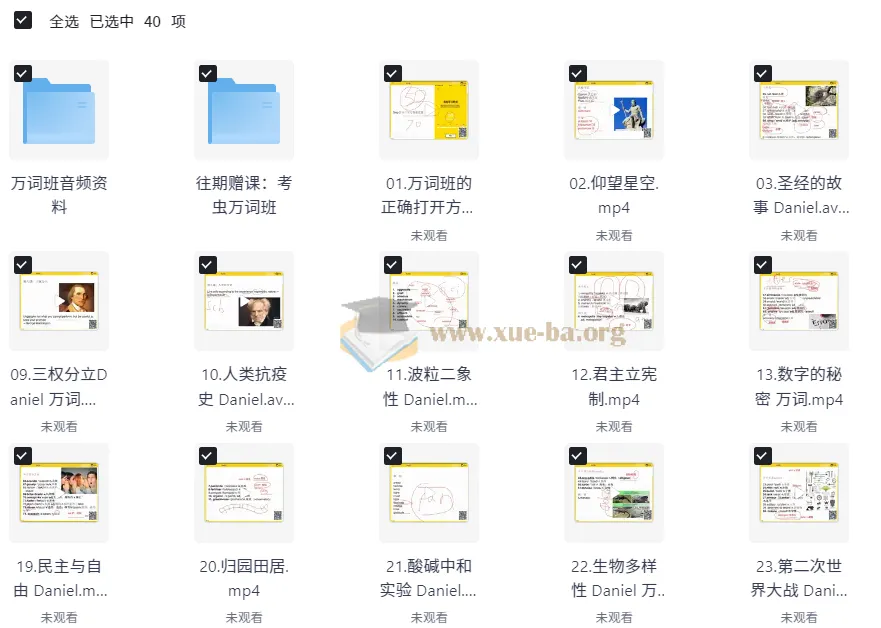 考虫英语万词班