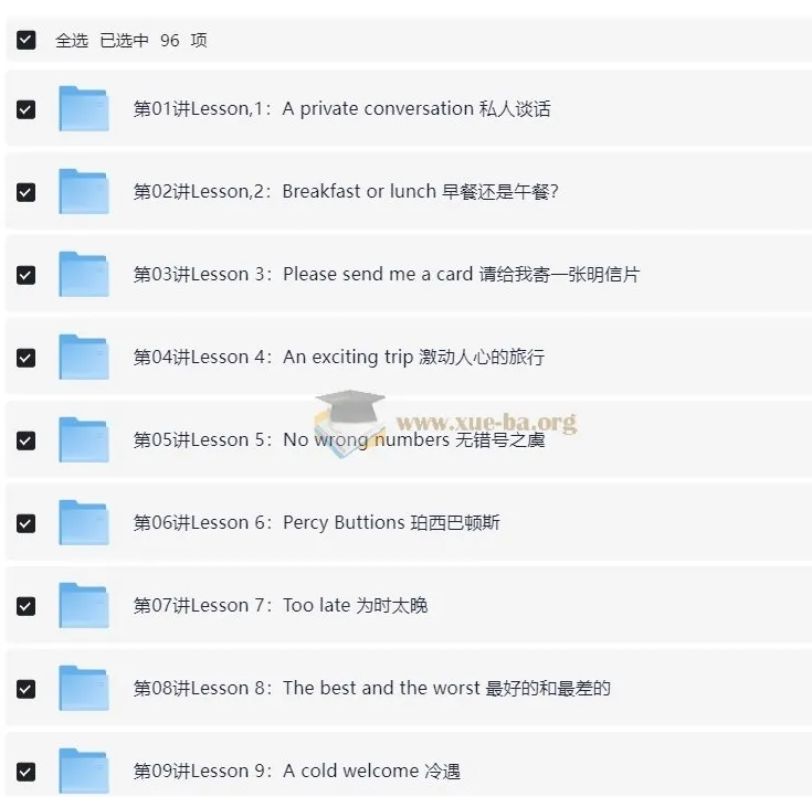 褚连一《新概念英语》二册年卡课程：全96讲