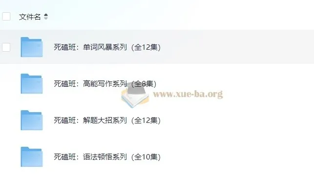 钟平英语死磕班系列课程