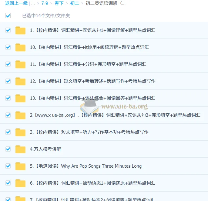 刘飞飞初二英语培训班（2024 - 2025春下·全国版·A+）