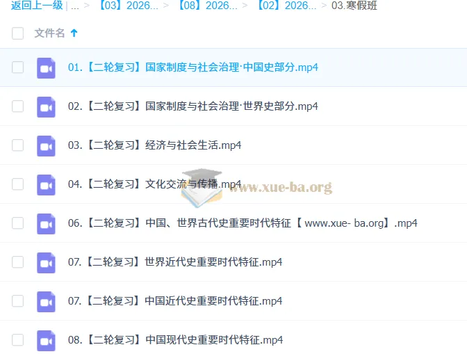 王海萌2026高三高考历史二轮寒假班课程