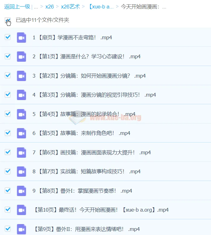 【简笔漫画】今天开始画漫画：零基础入门到创作