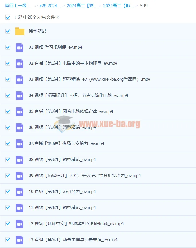 高二物理彭娟娟S暑假班课程