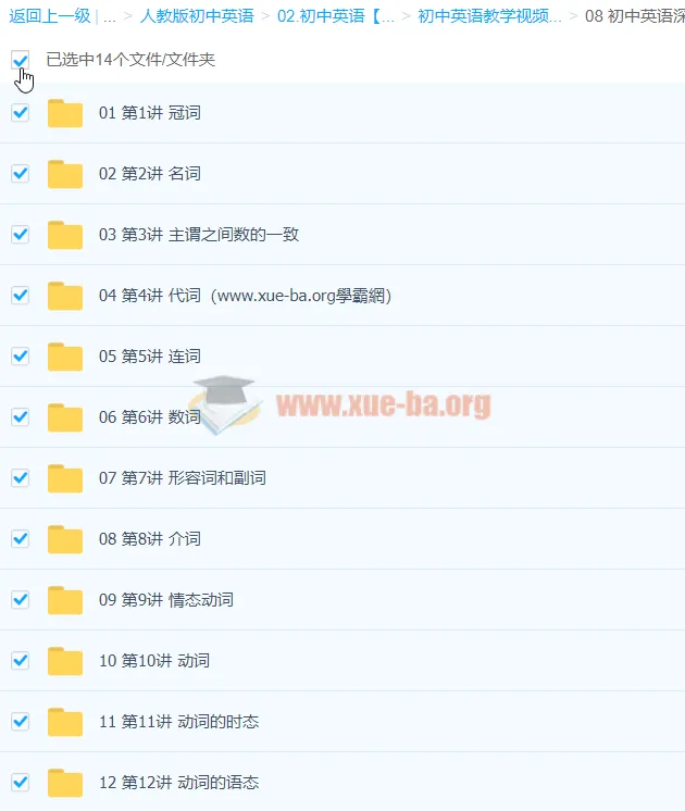 初中英语深度进阶词法专题课程（Lance）