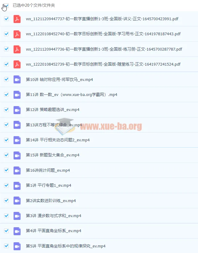 初一春季数学全国版S加课程（许润博）