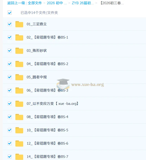 【2026初三春上】数理思维自主学习·BS（二期）-陈丽