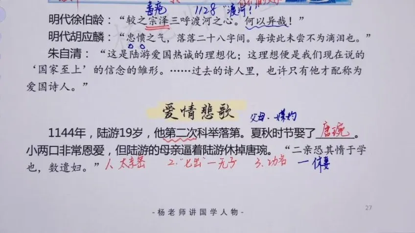 杨老师精讲中国文学史与诗词鉴赏课程