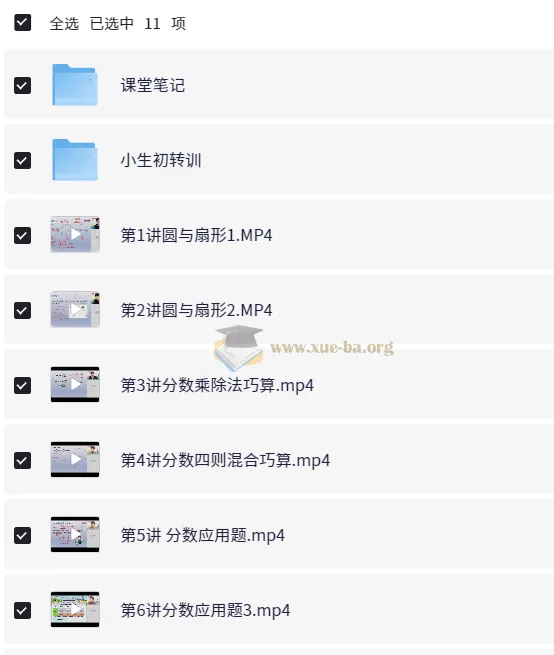 刘庆涛小学数学六年级秋季课程