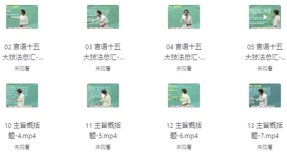 顾斐-大师归来言语秒杀十五绝技公务员备考课程