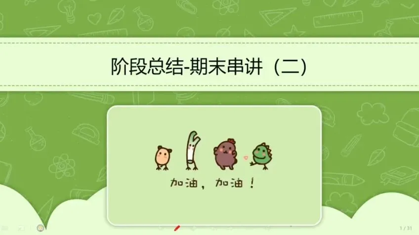 初二生物2020秋季16讲精讲课程全攻略