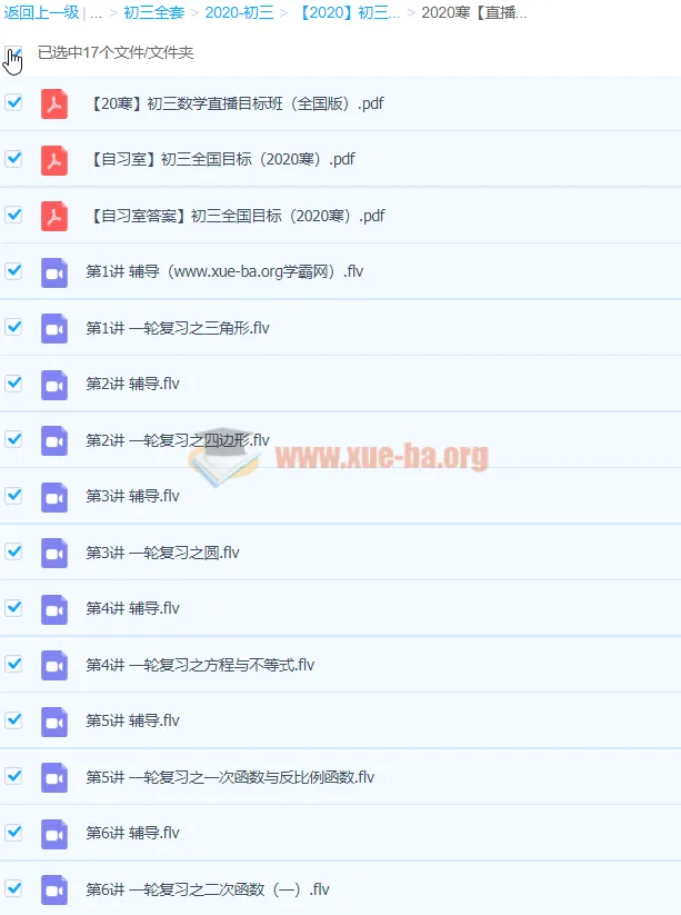 朱韬初三数学2020寒假直播课