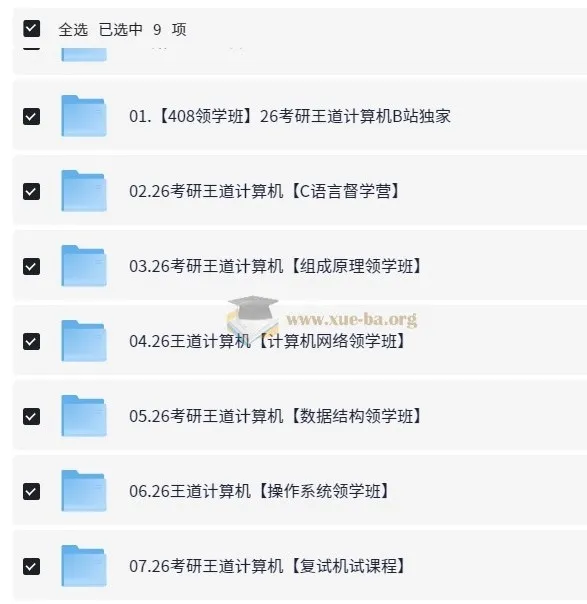 2026考研计算机王道全程班