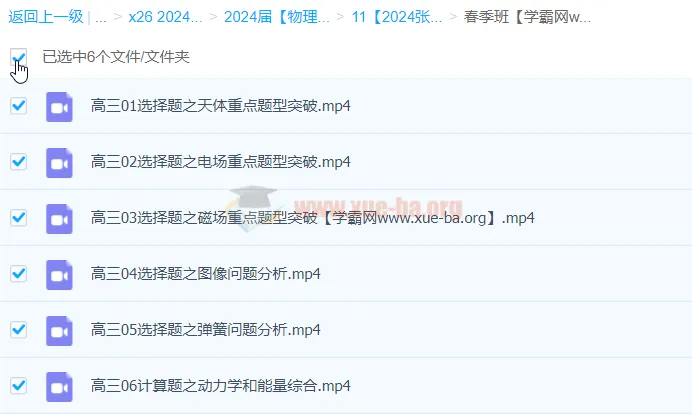 2024高三高考物理张展博春季班课程