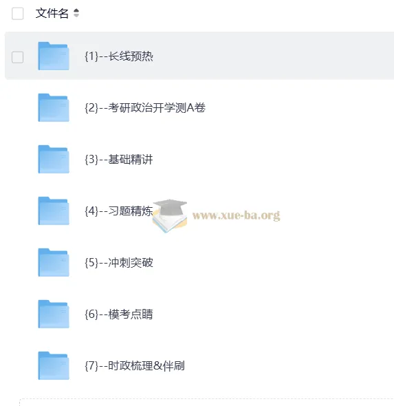 2027考研政治王一珉全程班