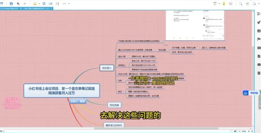 小红书副业秘籍：备忘录笔记精准引流术
